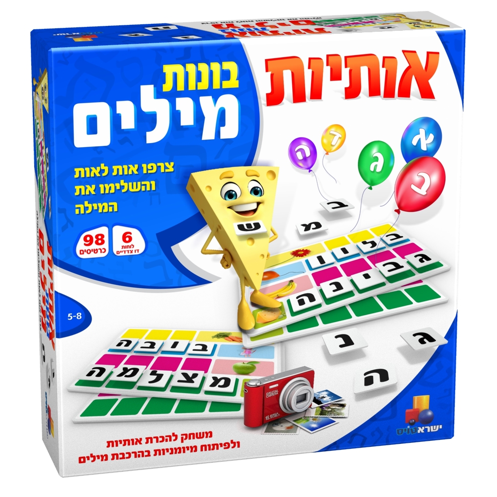 אותיות בונות מילים אותיות בונות מילים
