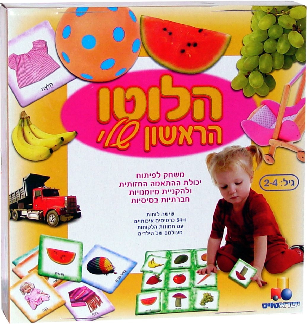 הלוטו הראשון שלי הלוטו הראשון שלי