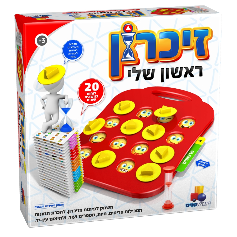 זיכרון ראשון שלי זיכרון ראשון שלי