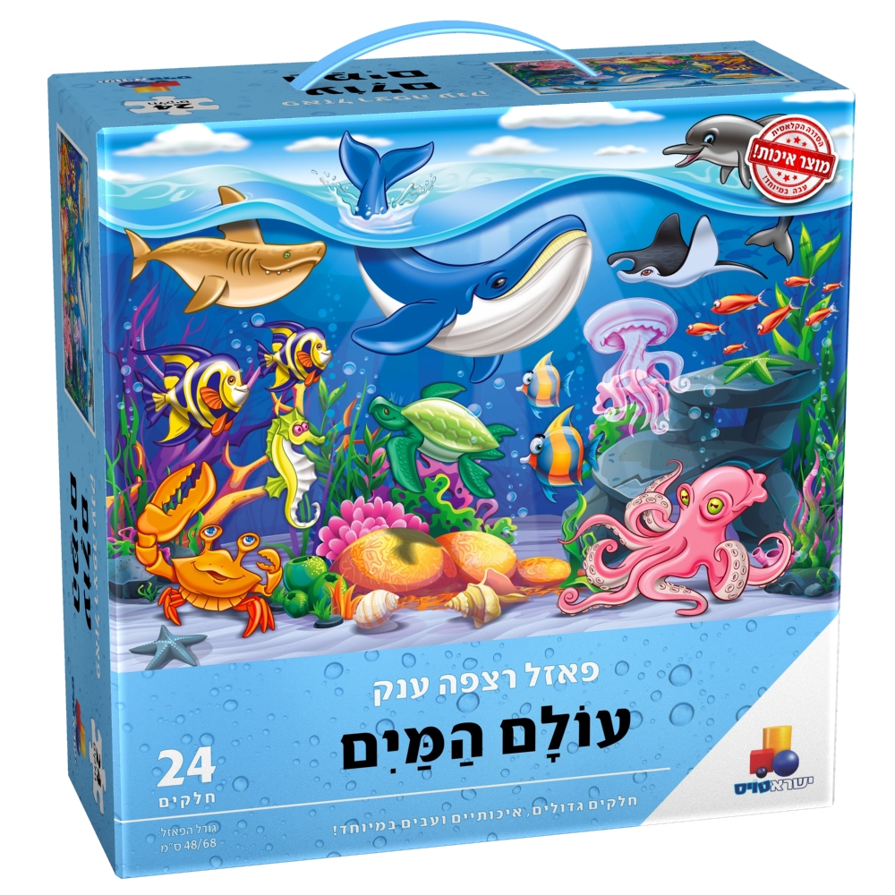 פאזל רצפה ענק עולם המים פאזל רצפה ענק עולם המים
