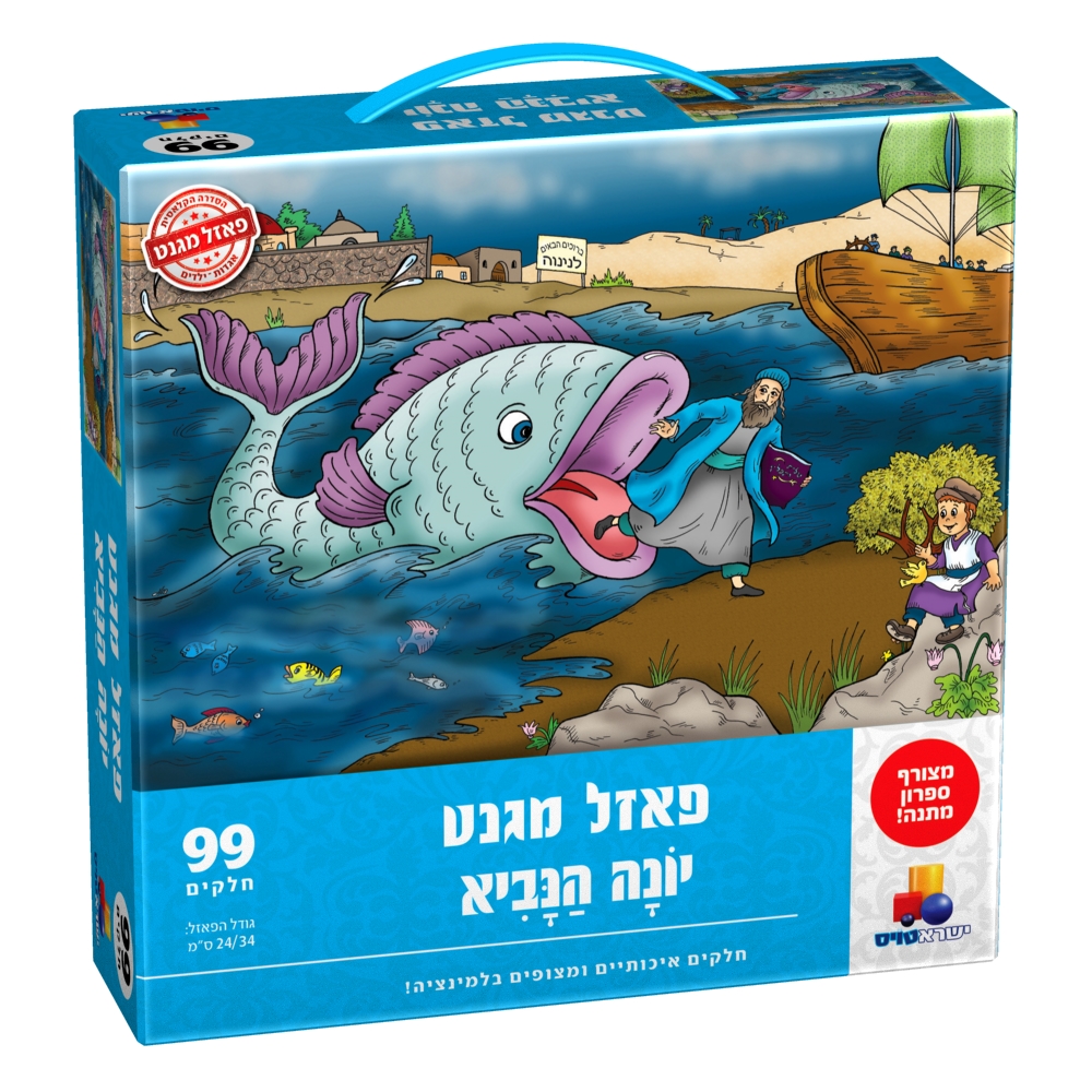 פאזל מגנט - יונה הנביא - ישראטויס פאזל מגנט - יונה הנביא - ישראטויס