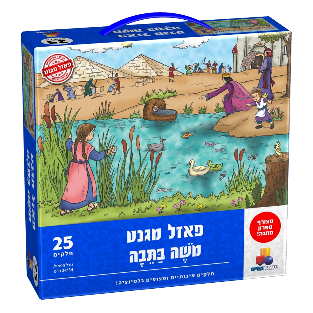 פאזל מגנט - משה בתבה - ישראטויס פאזל מגנט - משה בתבה - ישראטויס