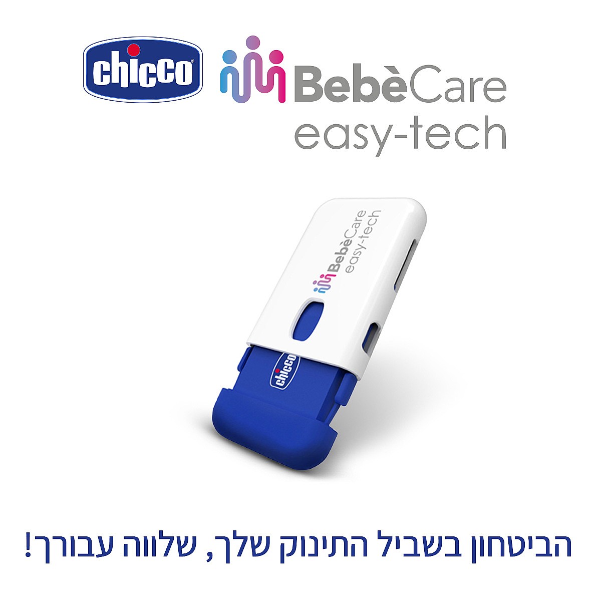 ����� ������ ���� ����� ����  - Bebecare Easy Tech CHICCO