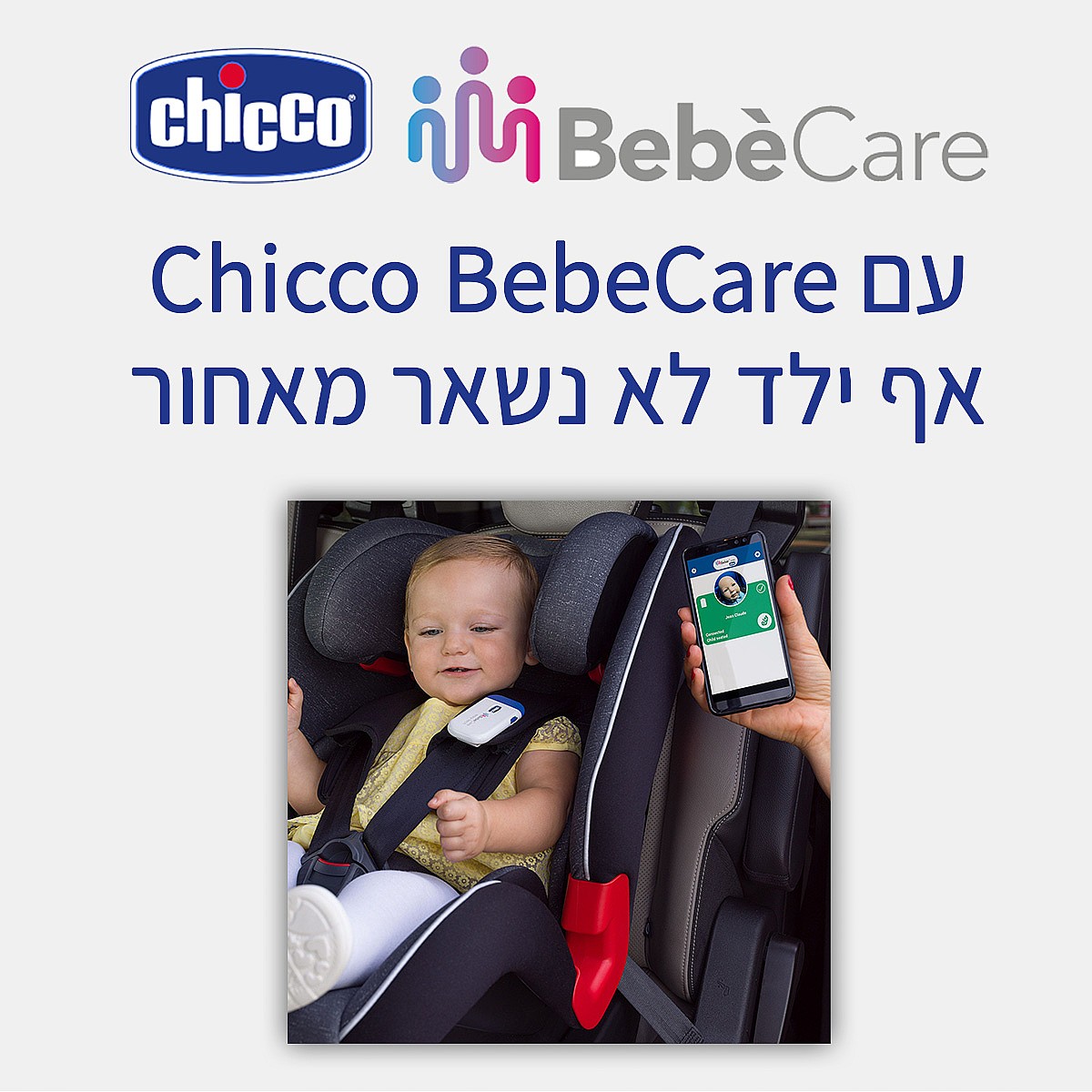 ����� ������ ���� ����� ����  - Bebecare Easy Tech CHICCO