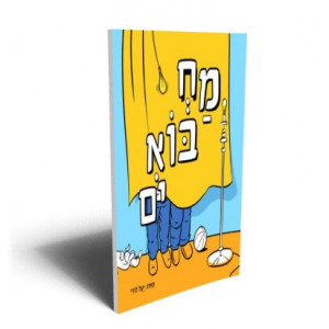 מחבואים דפים עבים מחבואים דפים עבים