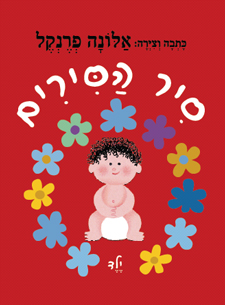 ספר סרי הסירים ספר סרי הסירים
