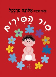 ספר סרי הסירים 