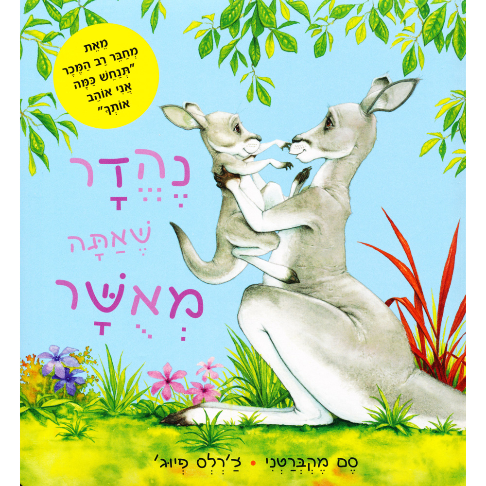 ספר נהדר שאתה מאושר ספר נהדר שאתה מאושר