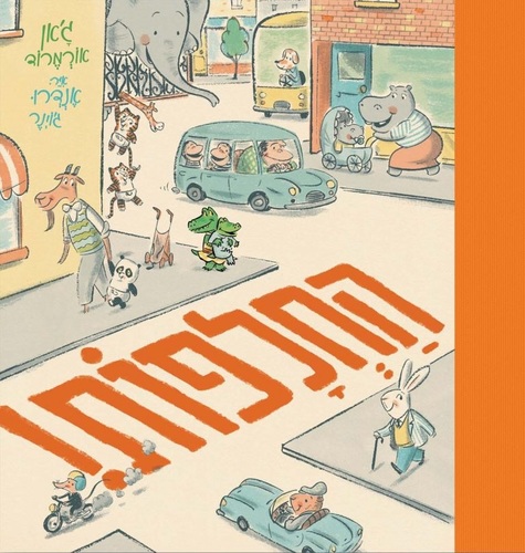 ספר ילדים - החלפות / ג'אן אורמרוד אגם הוצאה לאור ספר ילדים - החלפות / ג'אן אורמרוד אגם הוצאה לאור