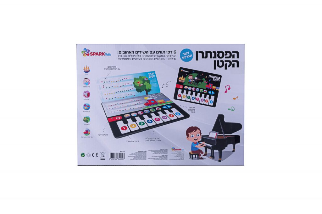 הנגן הקטן – ספר פסנתר אינטראקטיבי דובר עברית - spark-toys הנגן הקטן – ספר פסנתר אינטראקטיבי דובר עברית - spark-toys