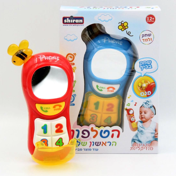 הטלפון הראשון שלי - SHIRON הטלפון הראשון שלי - SHIRON