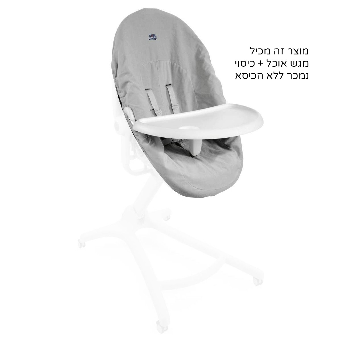 ��� ���� + ����� ���� ����� ��� - Baby hug Tray + Cover