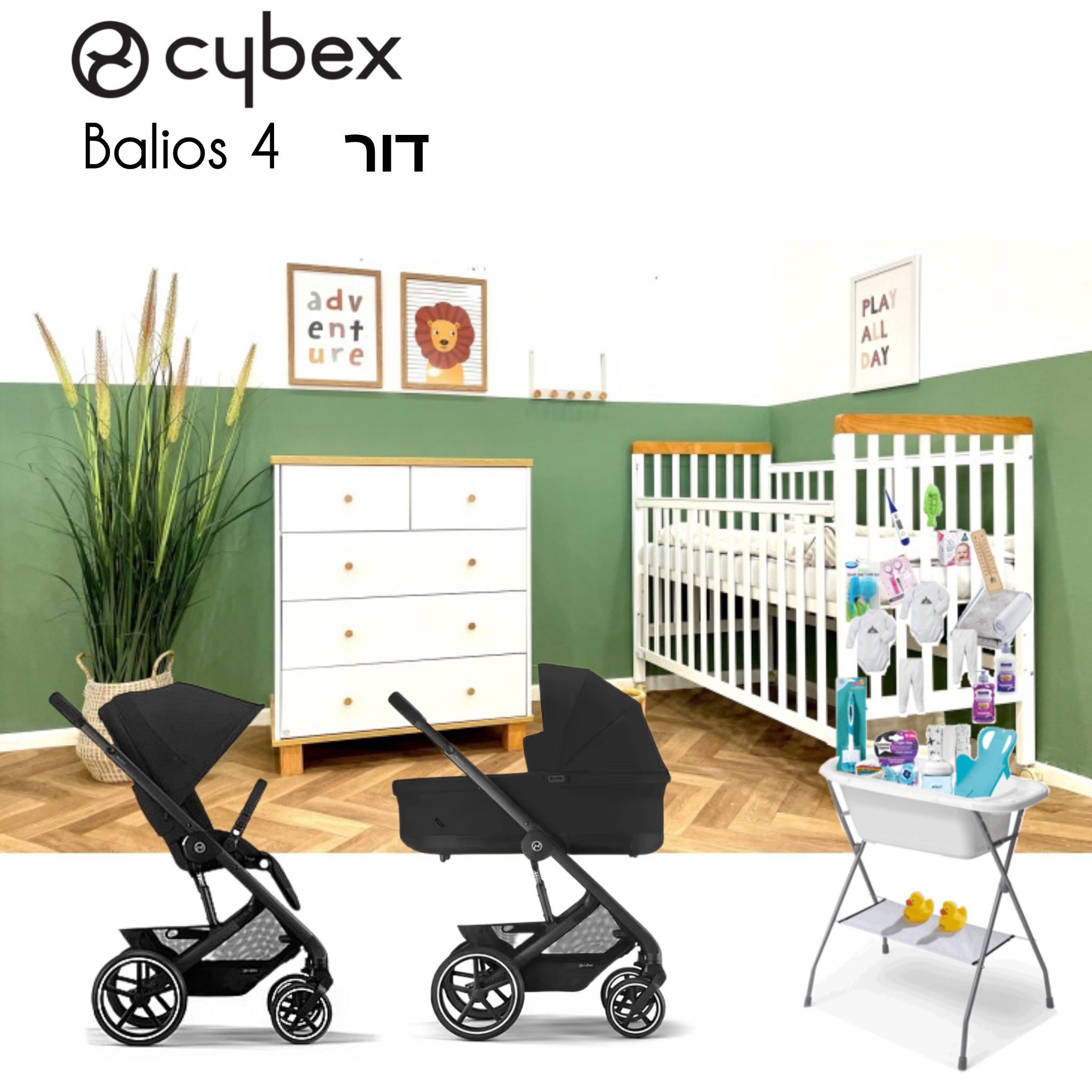 חבילת Cybex מושלמת-דור-סייבקס מיוס- mios 4 חבילת Cybex מושלמת-דור-סייבקס מיוס- mios 4