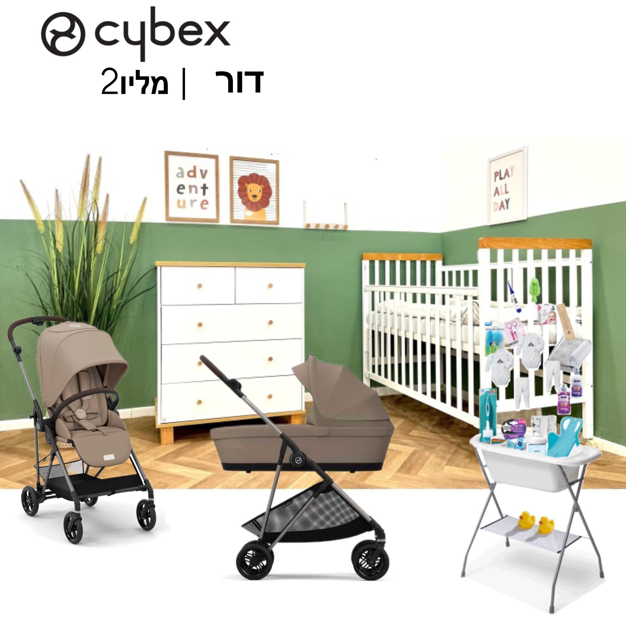 חבילת Cybex מושלמת-דור-סייבקס מליו- Melio הזמינו כאן Smart Baby