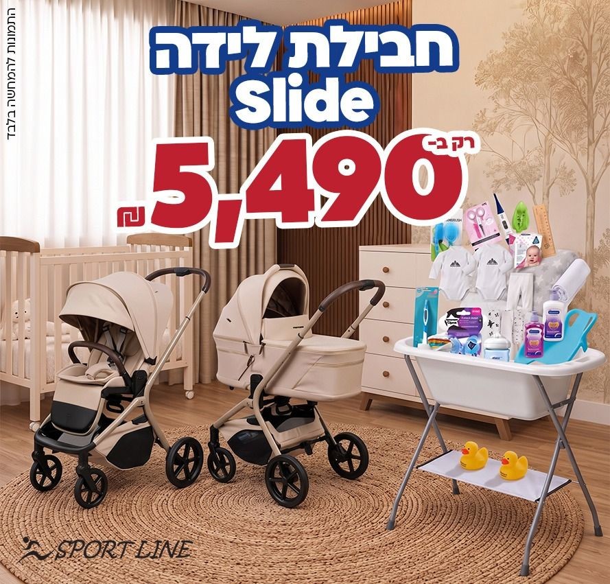 חבילת Sport line מושלמת-דור-ספורט ליין- סלייד SLIDE - 2026 חבילת Sport line מושלמת-דור-ספורט ליין- סלייד SLIDE - 2026